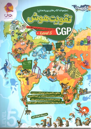 تصویر کتاب پویش CGP (جلد 5)