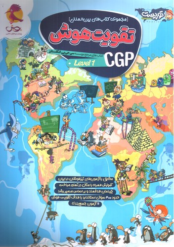 تصویر کتاب پویش CGP (جلد 1)