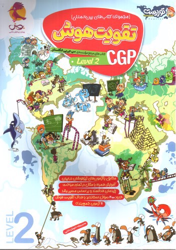 تصویر کتاب پویش CGP (جلد 2)