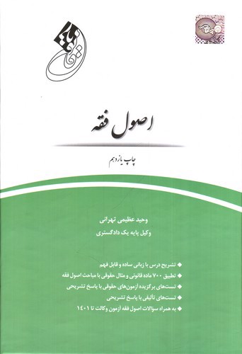 تصویر کتاب قانون یار اصول فقه