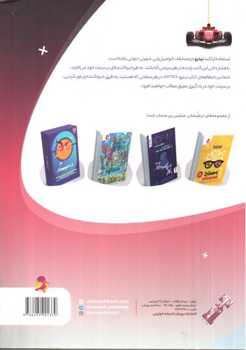 تصویر کتاب پویش هوش سرعت و دقت ششم (نیترو)