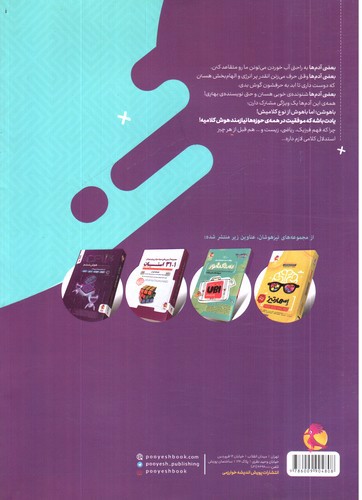 تصویر کتاب پویش 50 آزمون هوش کلامی پنجم و ششم