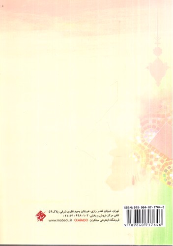 تصویر کتاب مبتکران کتاب جامع فارسی ششم