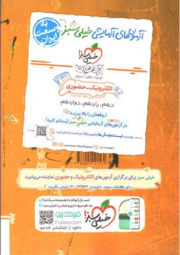 تصویر کتاب خیلی سبز فیزیک 1 دهم تجربی (تست)