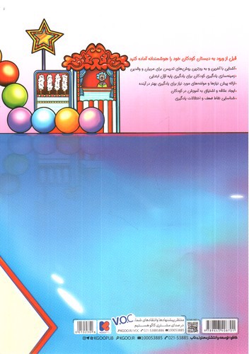 تصویر کتاب کاگو ریاضی و هوش پیش دبستانی