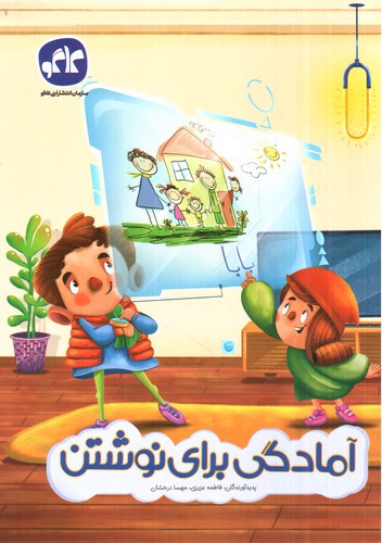 تصویر کتاب کاگو آمادگی برای نوشتن پیش دبستانی