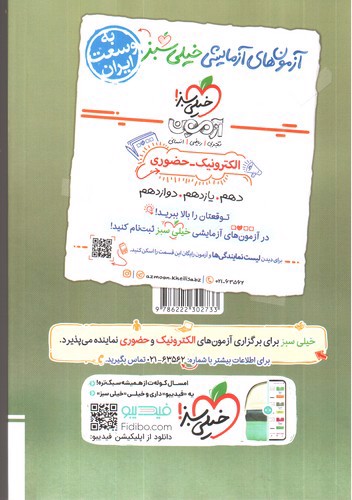 تصویر کتاب خیلی سبز علوم و فنون ادبی 1 دهم انسانی (تست)