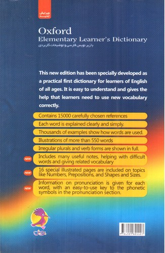 تصویر کتاب Oxford Elementary Learner s DICTIONARY (با زیرنویس فارسی)