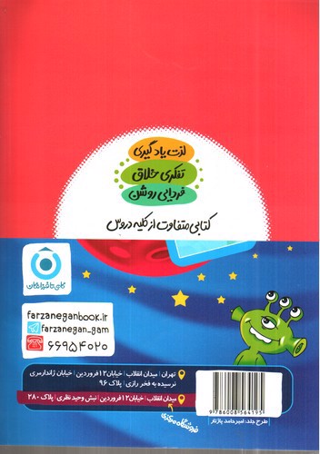 تصویر کتاب فرزانگان گام دوم ابتدایی تیزهوشان (به روش کانگورو) (EQ + IQ)