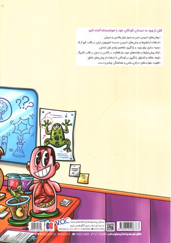 تصویر کتاب کاگو علوم تجربی پیش دبستانی