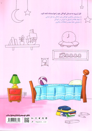 تصویر کتاب کاگو آمادگی برای خواندن پیش دبستانی