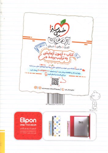 تصویر کتاب خیلی سبز حسابان 1 یازدهم (آموزش شگفت انگیز)