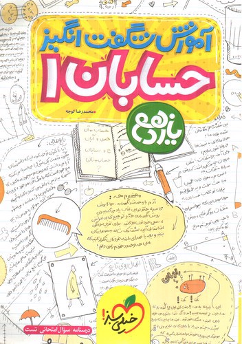 تصویر کتاب خیلی سبز حسابان 1 یازدهم (آموزش شگفت انگیز)