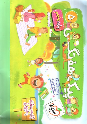 تصویر کتاب خیلی سبز پیک هفتگی پنجم