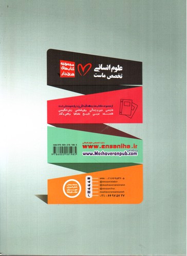 تصویر کتاب مشاوران آموزش مجموعه کتاب های هدف دار جامعه شناسی 11 یازدهم