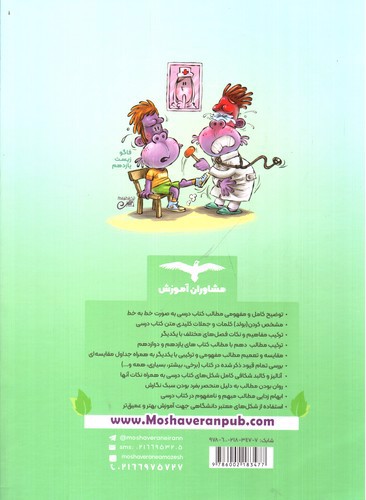 تصویر کتاب مشاوران آموزش فاگو زیست 1 دهم 