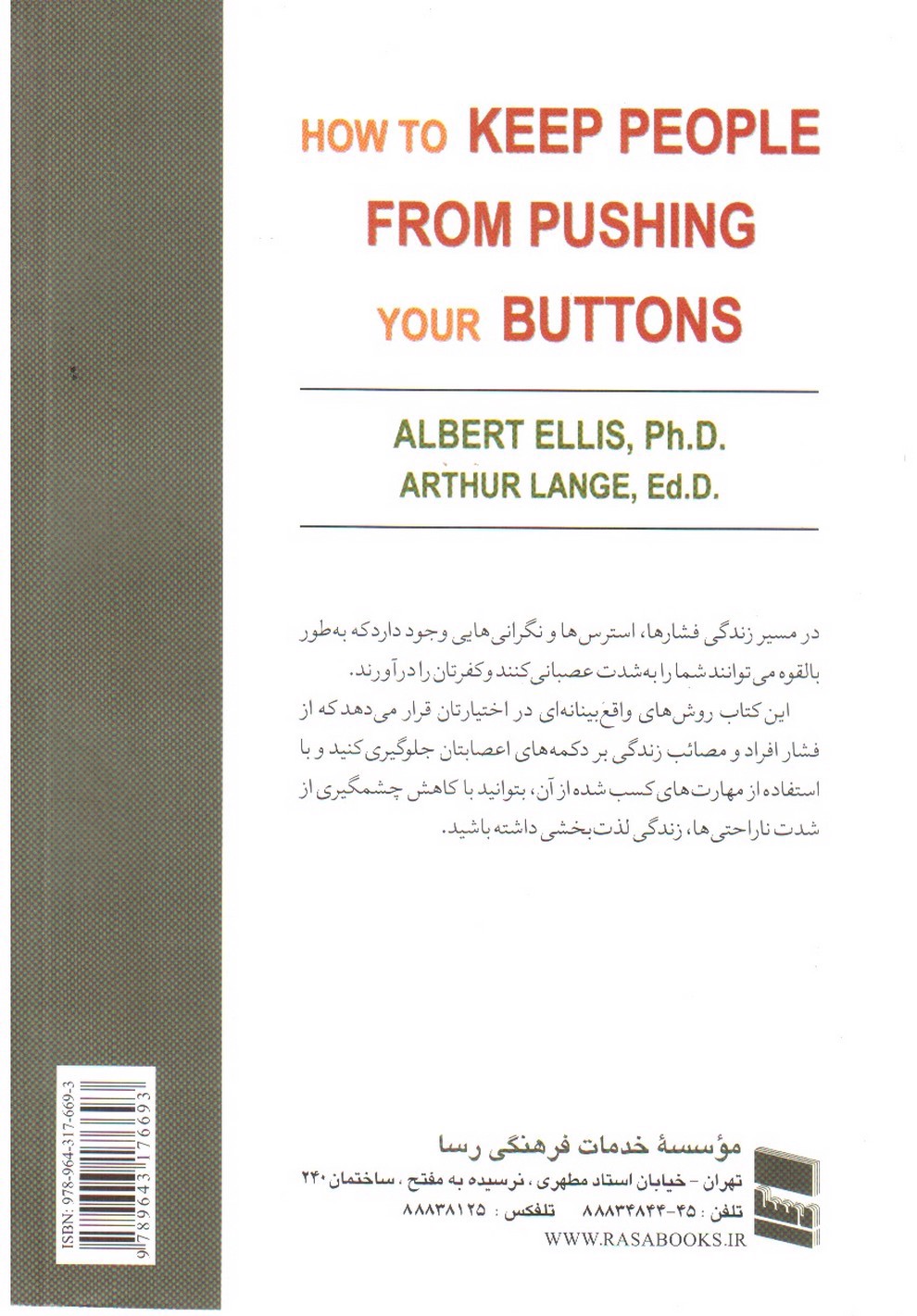 تصویر کتاب نمی گذارم کسی دکمه های اعصابم را فشار دهد