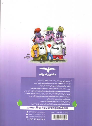 تصویر کتاب مشاوران آموزش فاگو زیست 2 یازدهم