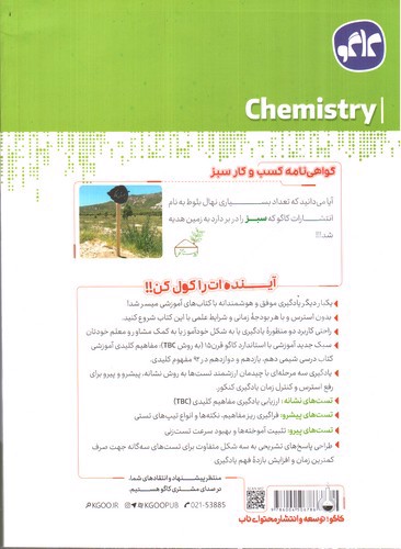 تصویر کتاب کاگو شیمی جامع (تست + پاسخ) (مرجع کنکور 1403)