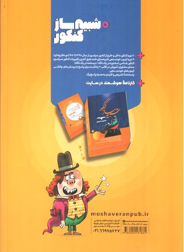 تصویر کتاب مشاوران روان شناسی جامع کنکور (کنکور 1403)