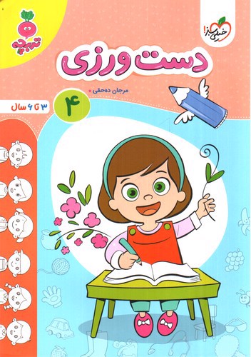 تصویر کتاب خیلی سبز دست ورزی 4