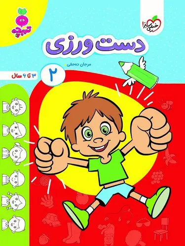 تصویر کتاب خیلی سبز دست ورزی 2