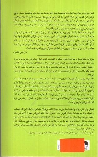 تصویر کتاب همه پادکست دارند جز شما