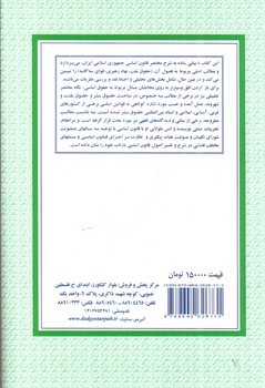 تصویر کتاب مختصر حقوق اساسی جمهوری اسلامی ایران 