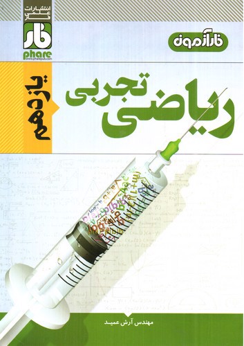 تصویر کتاب فار ریاضی تجربی 2 یازدهم