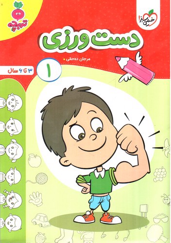 تصویر کتاب خیلی سبز دست ورزی 1