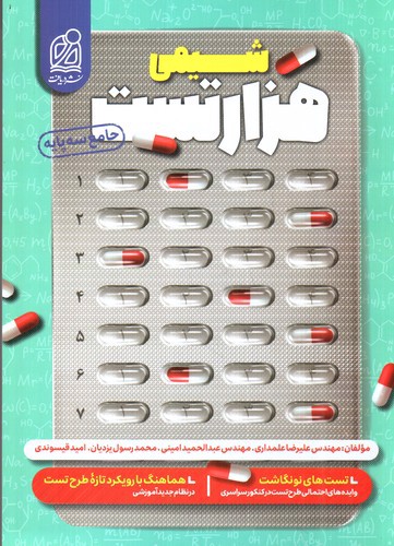 تصویر کتاب دریافت هزار تست شیمی