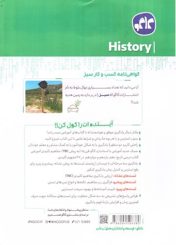 تصویر کتاب کاگو تاریخ جامع کنکور انسانی 