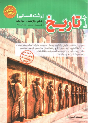 تصویر کتاب کاگو تاریخ جامع کنکور انسانی 