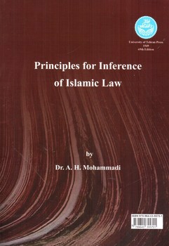 تصویر کتاب مبانی استنباط حقوق اسلامی (اصول فقه)