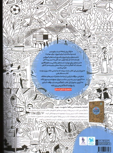 تصویر کتاب مهر و ماه جامعه شناسی جامع کنکور (تست و پاسخ)