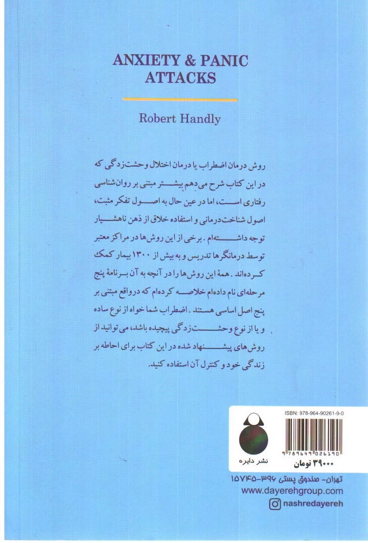 تصویر کتاب روان شناسی اضطراب