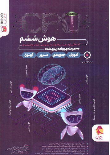 تصویر کتاب پویش هوش ششم CPU