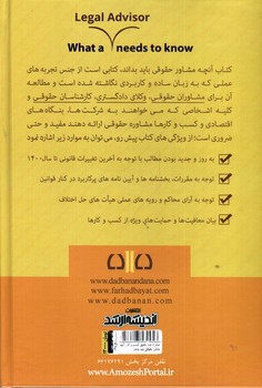 تصویر کتاب آنچه مشاور حقوقی باید بداند (صفر تا صد حقوق کسب و کار)