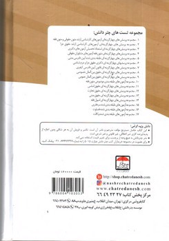 تصویر کتاب مجموعه آزمون های طبقه بندی شده ی وکالت