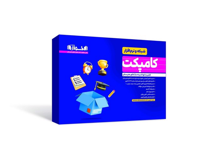 تصویر کتاب اخوان کامپکت شبکه و نرم افزار