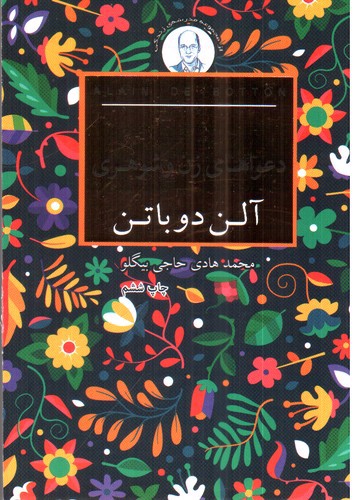 تصویر کتاب دعواهای زن و شوهری