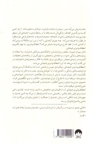 تصویر کتاب انعطاف پذیری هیجانی 