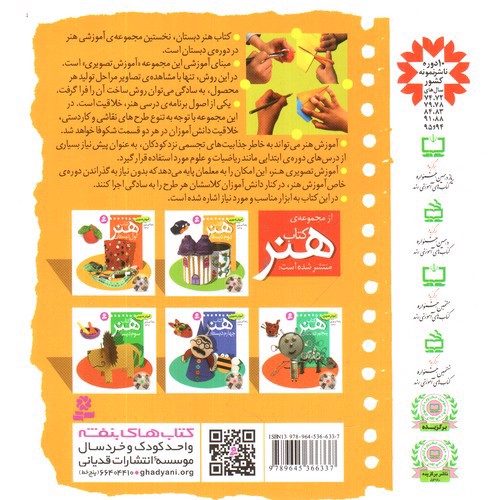 تصویر کتاب آموزش تصویری کتاب هنر (سوم دبستان)