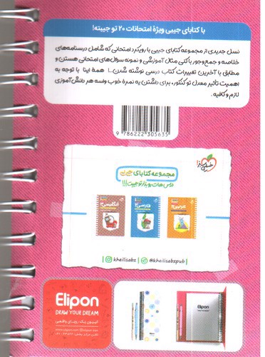 تصویر کتاب خیلی سبز دین و زندگی 3 دوازدهم (جیبی)