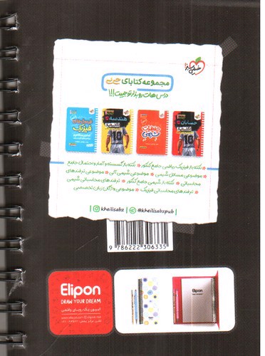 تصویر کتاب خیلی سبز فرمول های ریاضیات کنکور (جیبی) (رشته ریاضی)