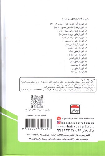 تصویر کتاب قانون یار حقوق تجارت
