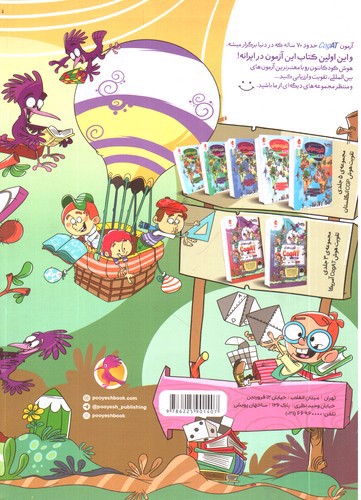 تصویر کتاب پویش تقویت هوش Cogat (جلد اول)