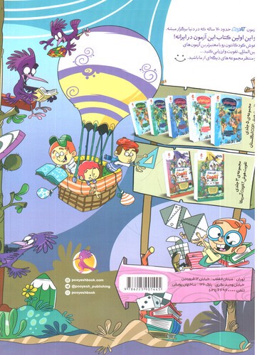 تصویر کتاب پویش تقویت هوش Cogat (جلد دوم)