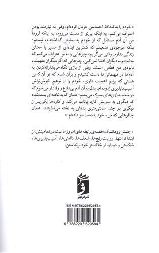 تصویر کتاب جنبش رومانتیک
