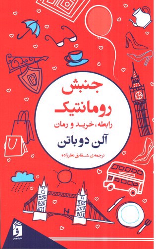 تصویر کتاب جنبش رومانتیک